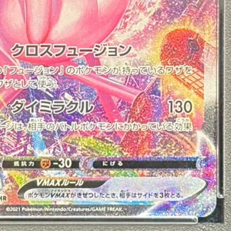 【PSA10】ミュウVMAX HR 119/100 1枚