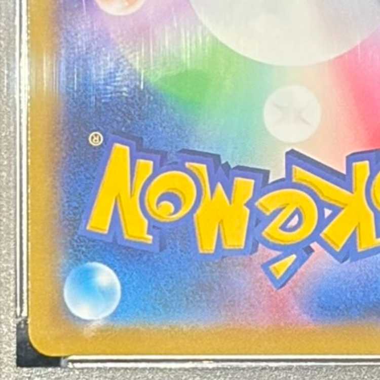 【PSA10】ミュウVMAX HR 119/100 1枚