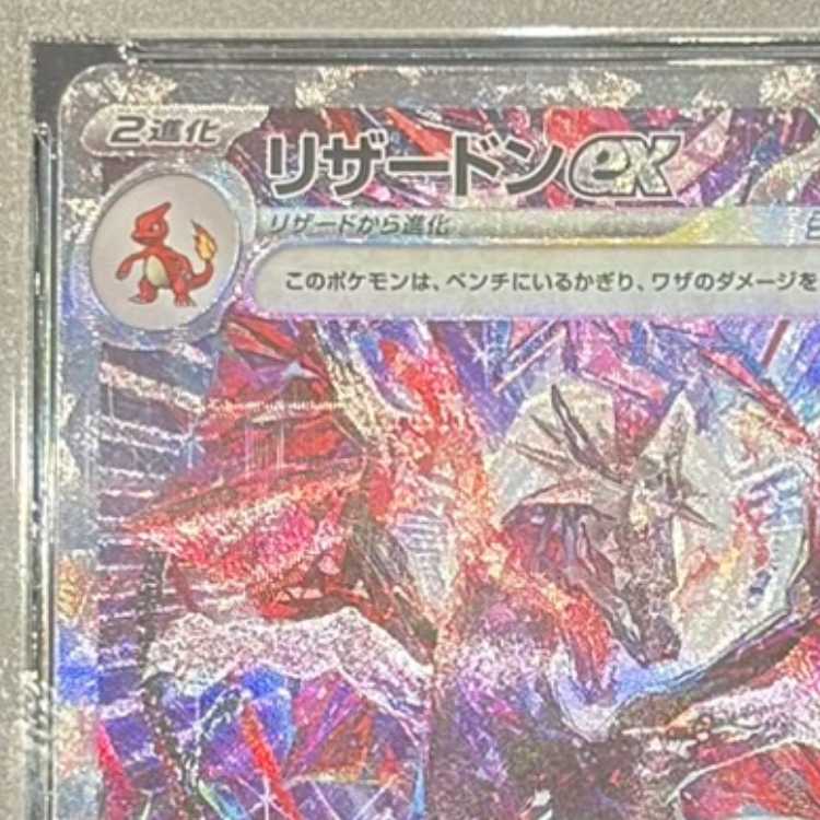 [PSA10] Charizardex SAR 349/190 1枚