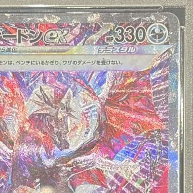 [PSA10] Charizardex SAR 349/190 1枚