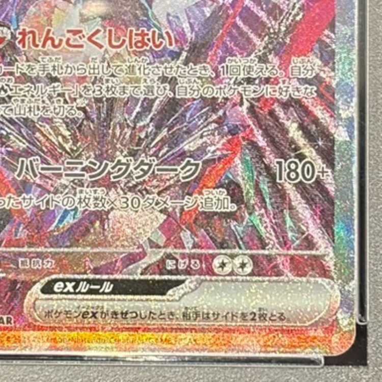 [PSA10] Charizardex SAR 349/190 1枚