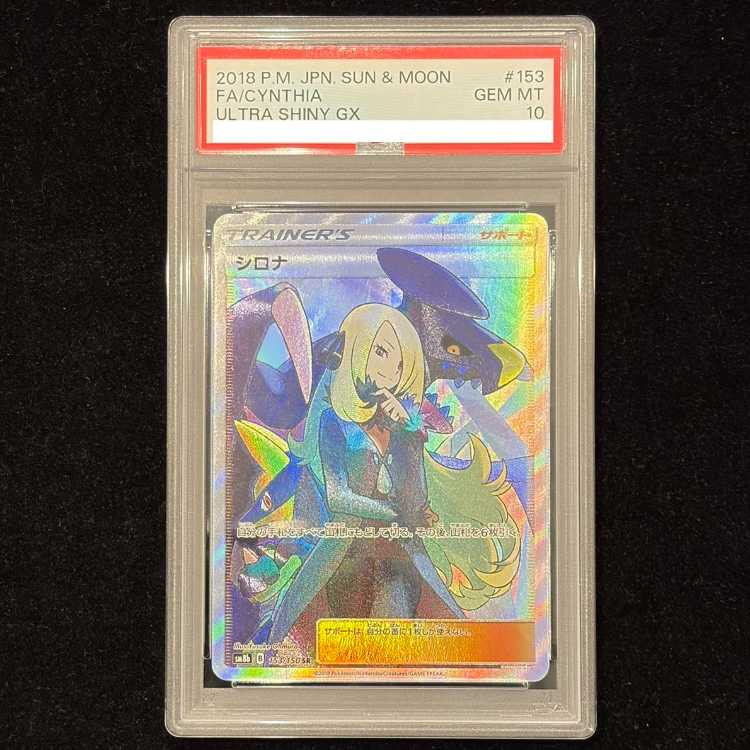 PSA10] Cynthia SR 153/150 1枚