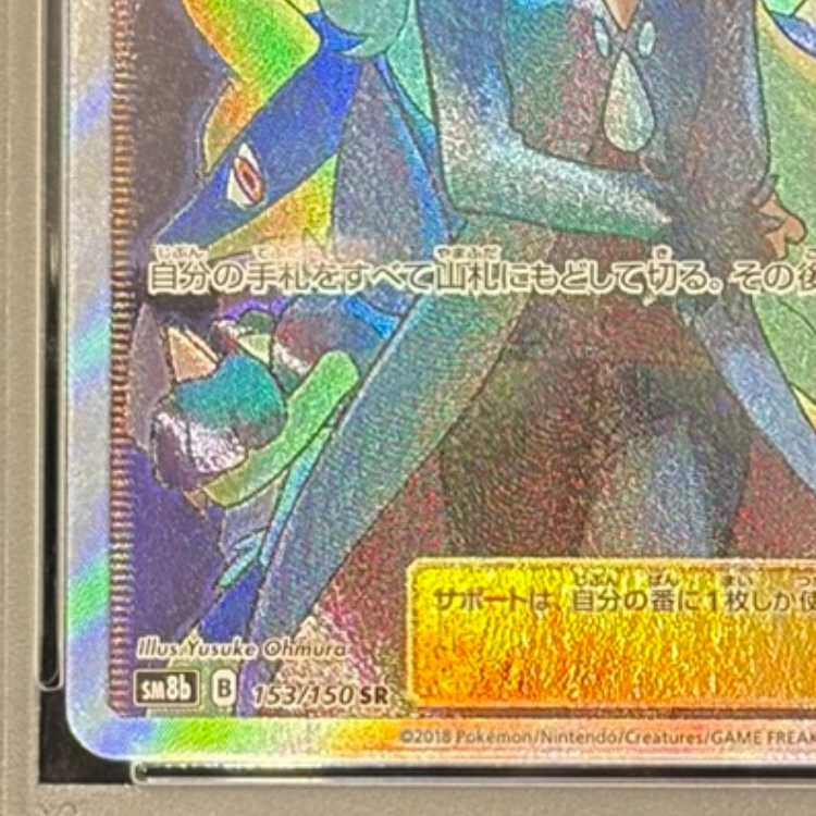 PSA10] Cynthia SR 153/150 1枚