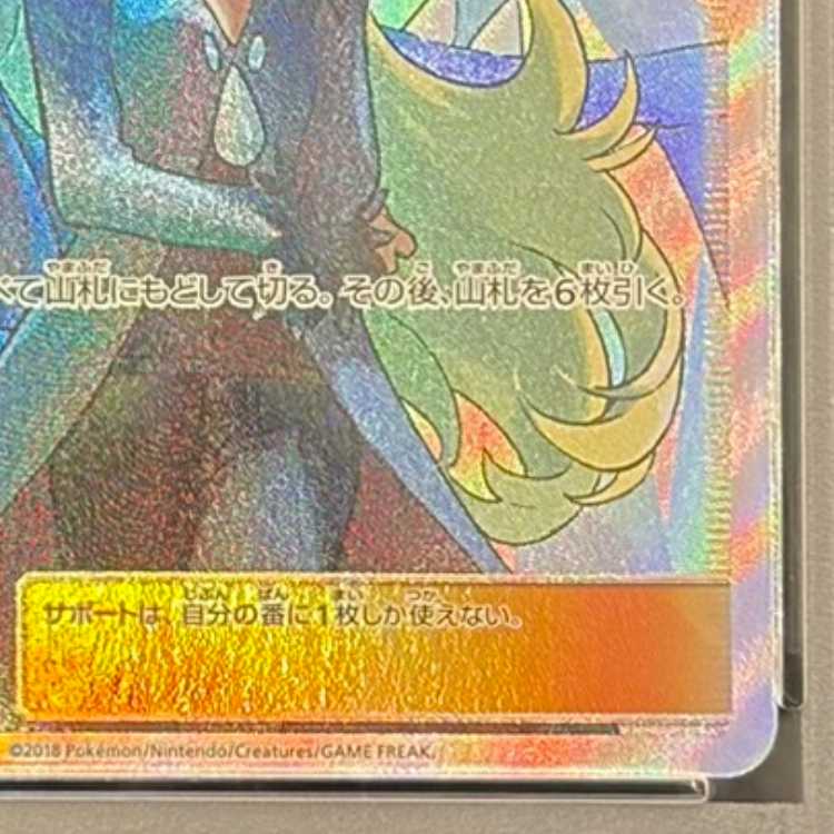 PSA10] Cynthia SR 153/150 1枚