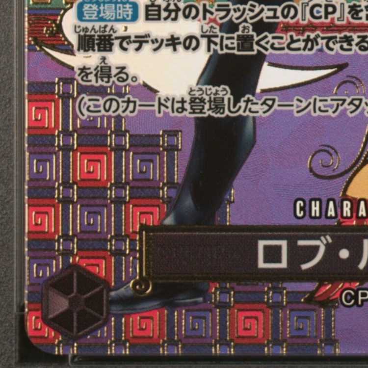 【PSA10】ロブ・ルッチ(パラレル) SP OP03-092 1枚