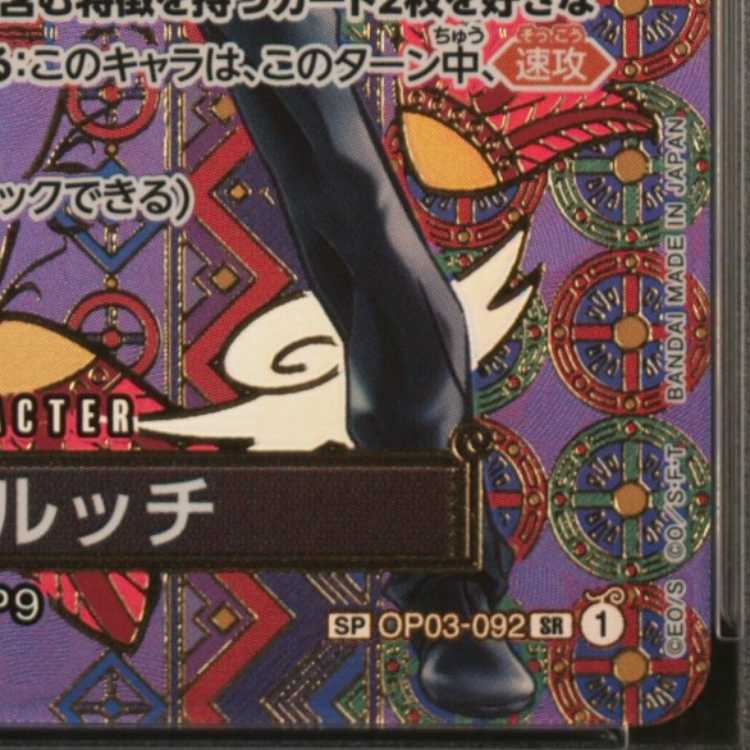 【PSA10】ロブ・ルッチ(パラレル) SP OP03-092 1枚