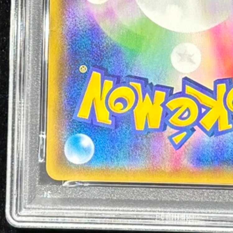 [PSA10] Reshiram & CharizardGX RR 007/095 1枚