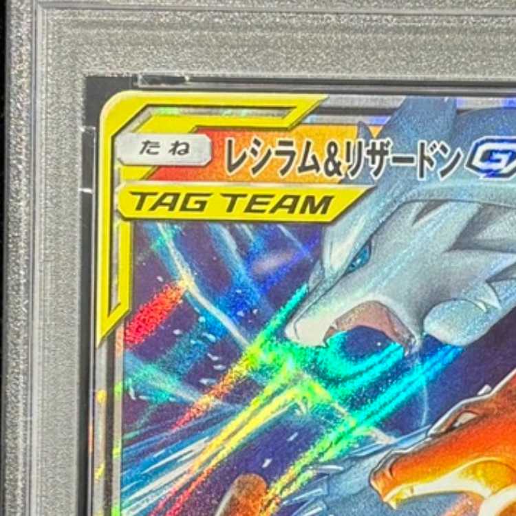[PSA10] Reshiram & CharizardGX RR 007/095 1枚
