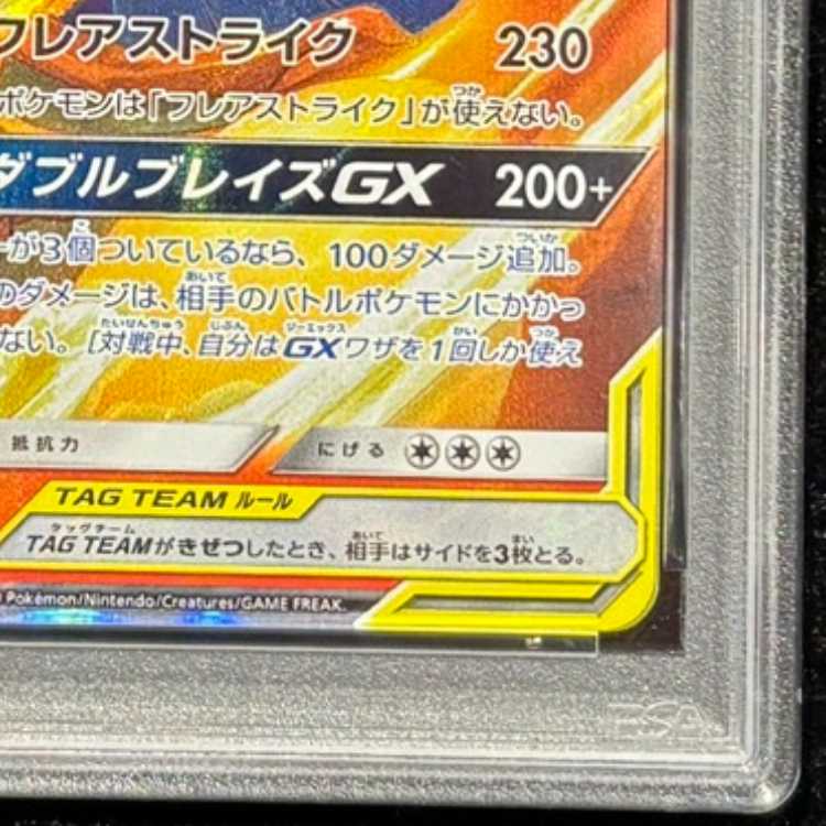 [PSA10] Reshiram & CharizardGX RR 007/095 1枚