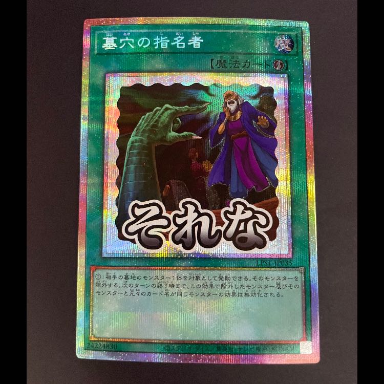 Called by the Grave Prisma LPST-JP035 1枚