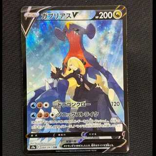 GarchompV CSR 084/067 1枚