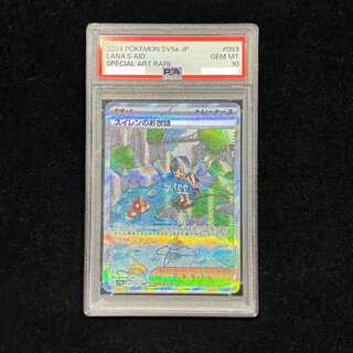 PSA10] Lana's Wrangle SAR 093/066 1枚