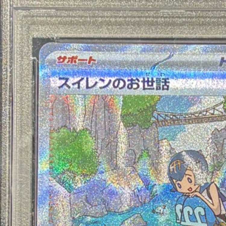 PSA10] Lana's Wrangle SAR 093/066 1枚