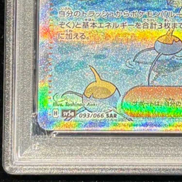 PSA10] Lana's Wrangle SAR 093/066 1枚