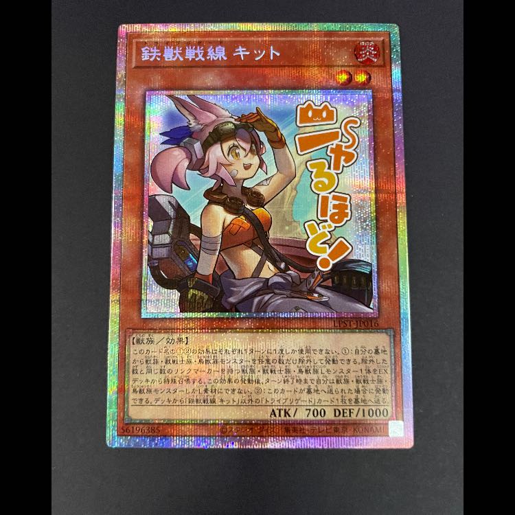 Iron Beast Front Kit Prisma LPST-JP016 1枚