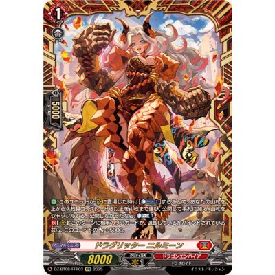 ドラグリッターニルミーン【FFR】{DZ-BT08/FFR03}《ドラゴンエンパイア》 1枚