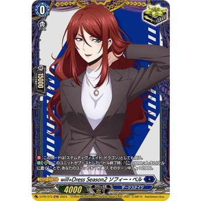 will+DressSeason2ソフィー・ベル【FR】{D-PR/473}《ダークステイツ》 1枚
