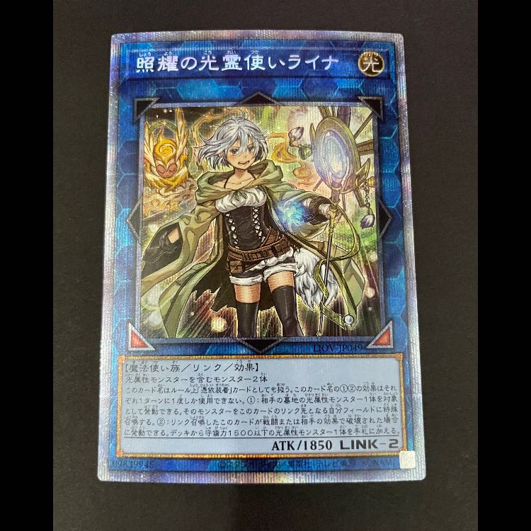 照耀の光霊使いライナ プリズマ LIOV-JP049 1枚
