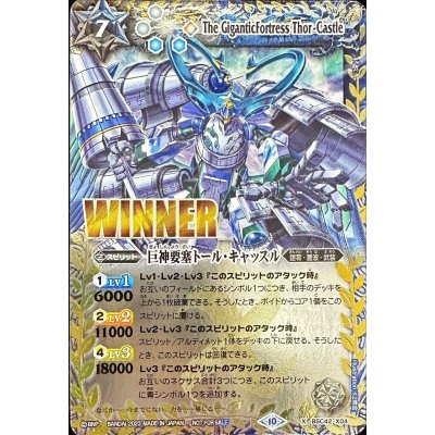 (2023/10)巨神要塞トール・キャッスル(WINNER)【X】{BSC42-X04}《多》 1枚