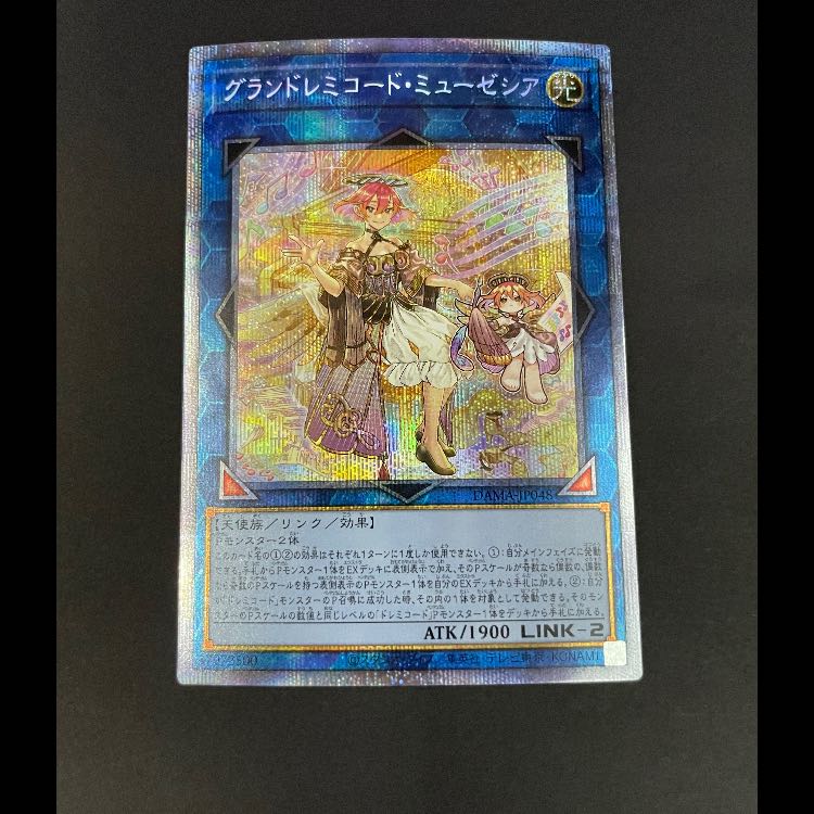 Grand Remicode Museia Prisma DAMA-JP048 1枚