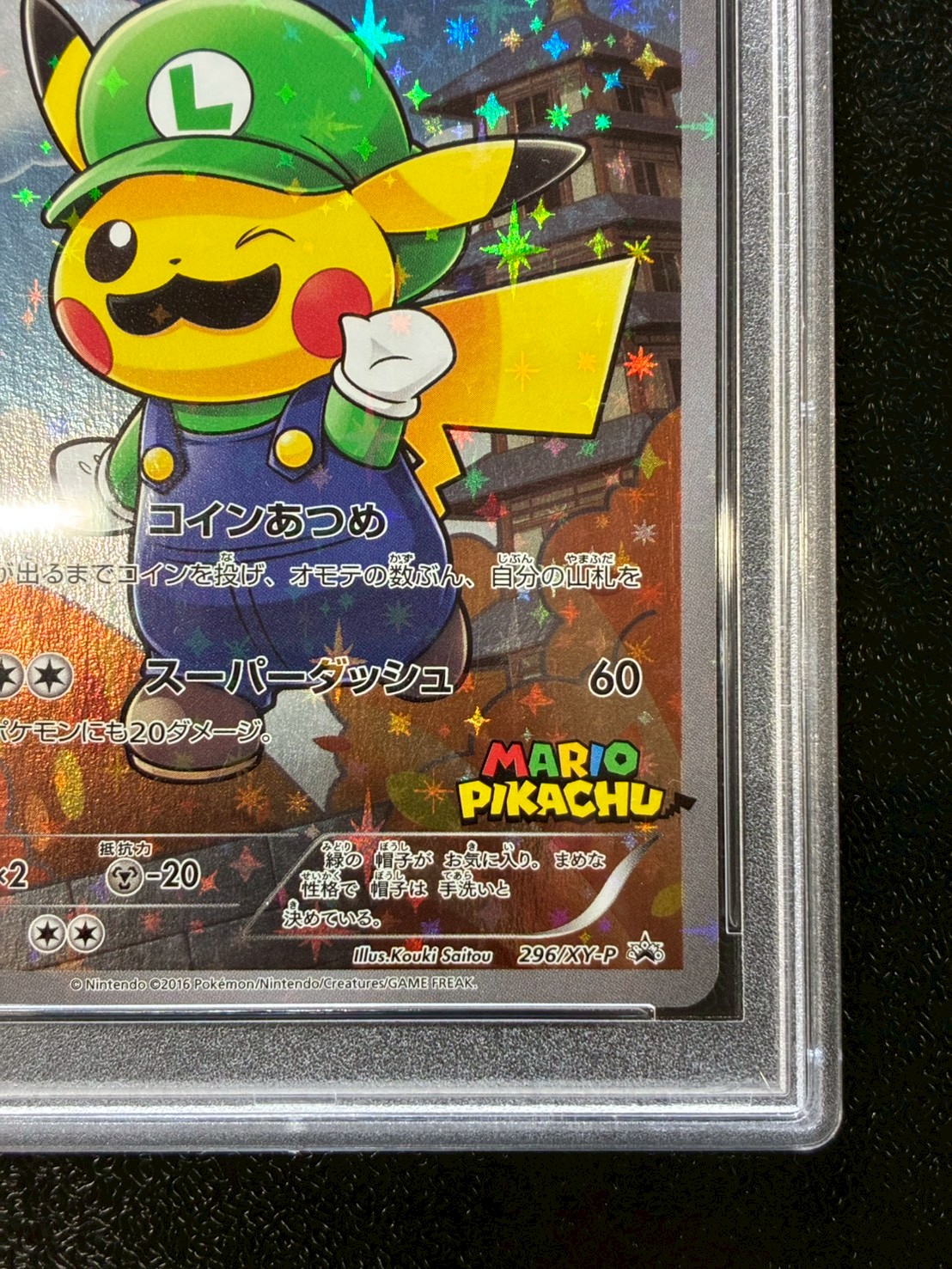 〔※状態難/PSA10鑑定済〕ルイージピカチュウ【P】{296/XY-P} 1枚