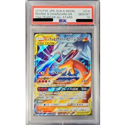 〔PSA10鑑定済〕レシラム＆リザードンGX【RR】{016/173} 1枚