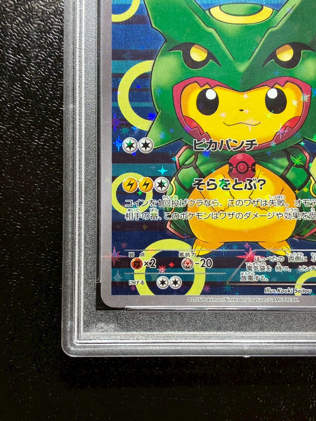 〔※状態難/PSA10鑑定済〕ポンチョを着たピカチュウ【P】{230/XY-P} 1枚