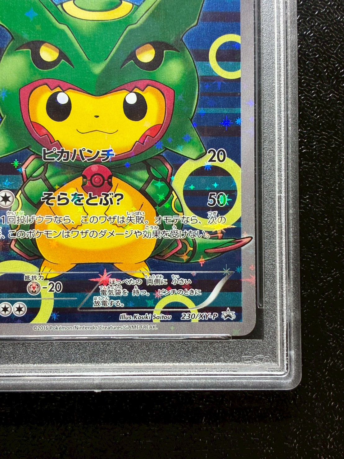 〔※状態難/PSA10鑑定済〕ポンチョを着たピカチュウ【P】{230/XY-P} 1枚