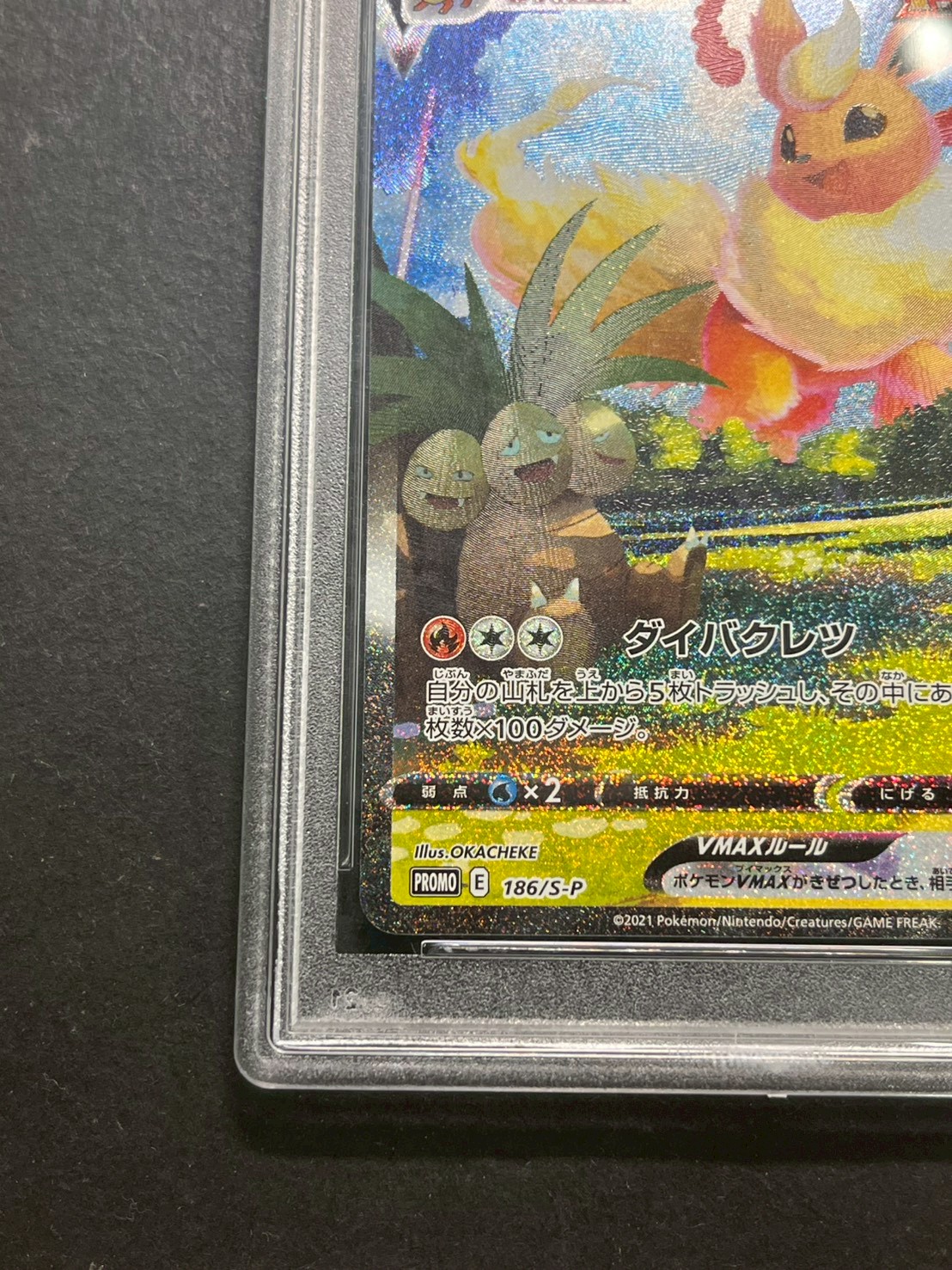 〔※状態難/PSA10鑑定済〕ブースターVMAX(SA仕様)【P】{186/S-P} 1枚