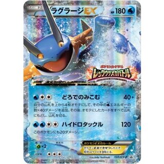 〔状態A-〕ラグラージEX【P】{137/XY-P} 1枚