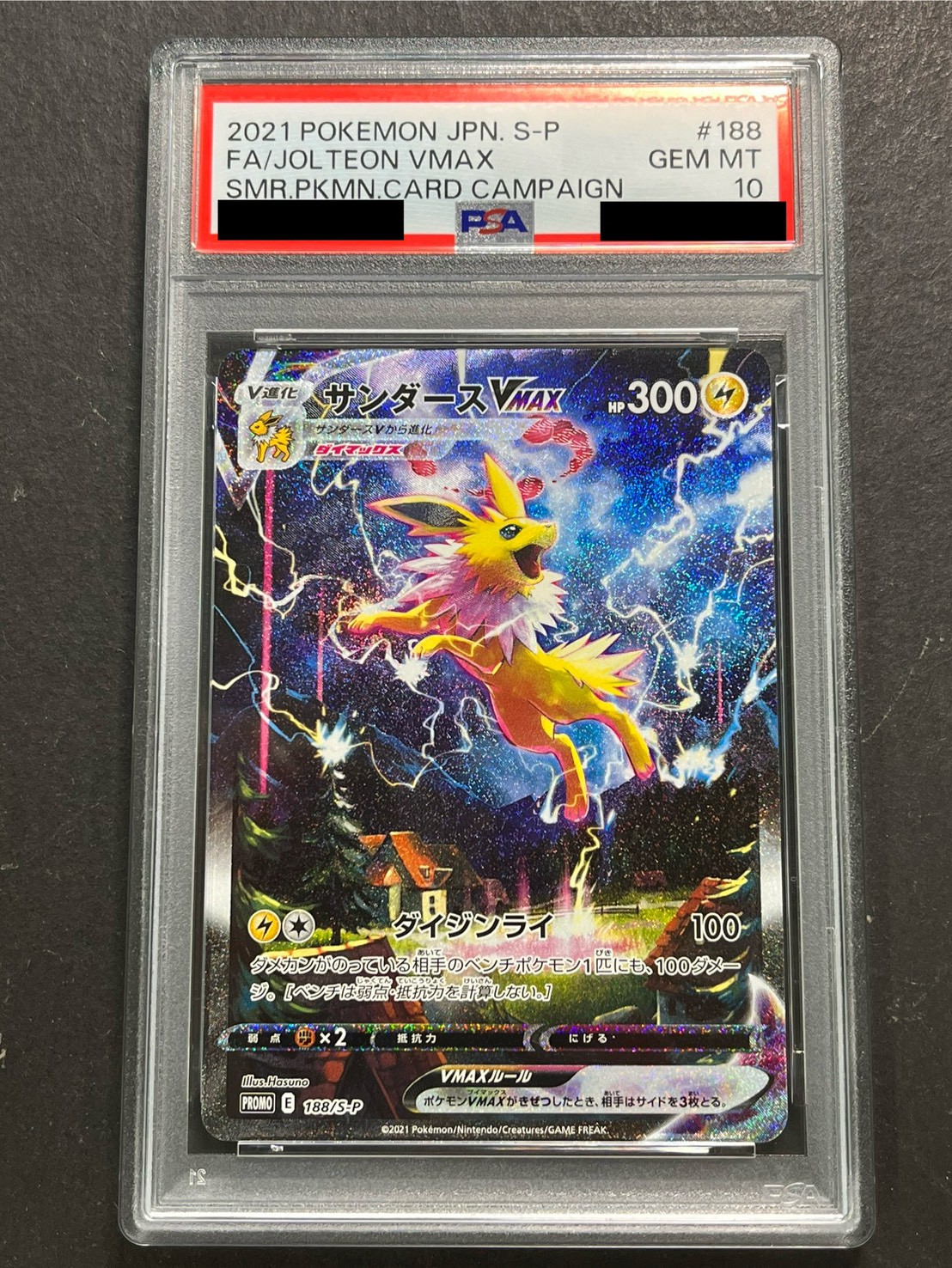 〔PSA10鑑定済〕サンダースVMAX(SA仕様)【P】{188/S-P} 1枚