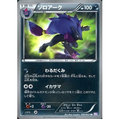 [Condition A-] Zoroark [UR] {056/052} 1枚
