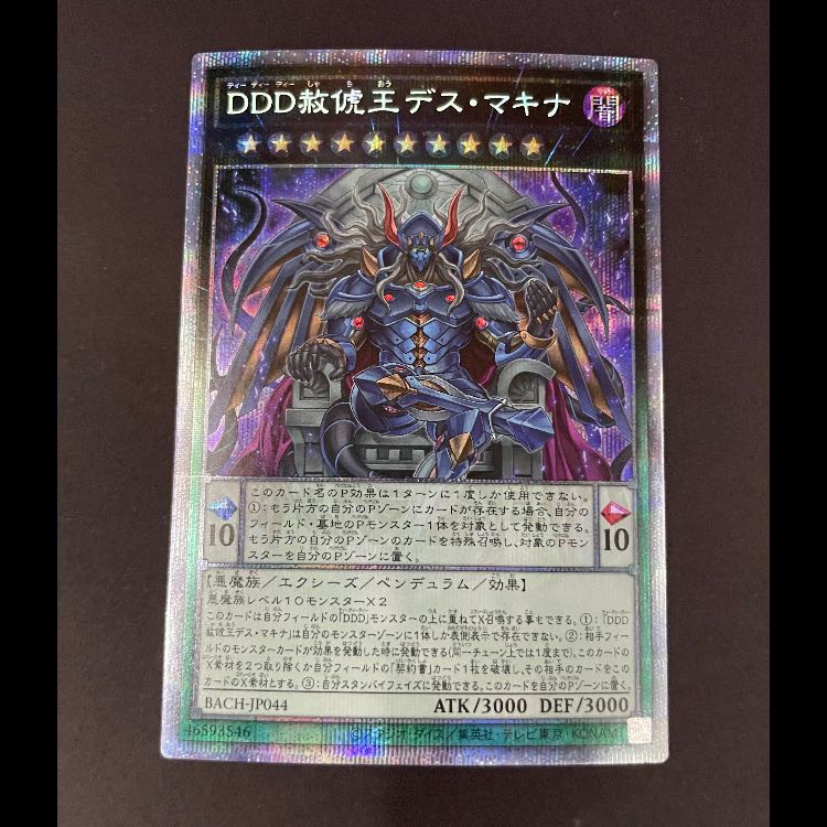 DDD Pardon Chi King Death Machina Prisma BACH-JP044 1枚