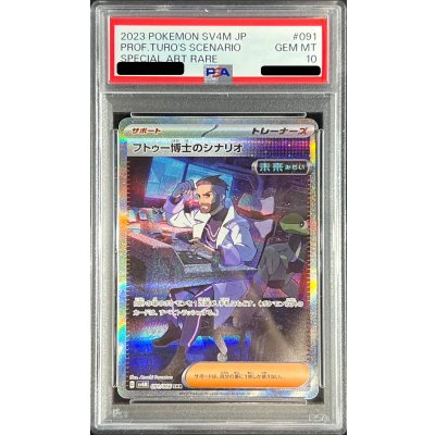 〔PSA10鑑定済〕フトゥー博士のシナリオ【SAR】{091/066} 1枚