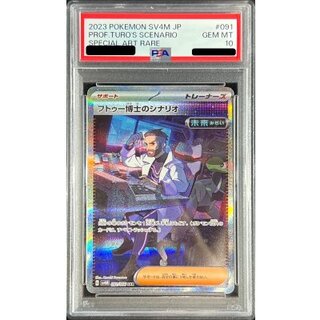 〔PSA10鑑定済〕フトゥー博士のシナリオ【SAR】{091/066} 1