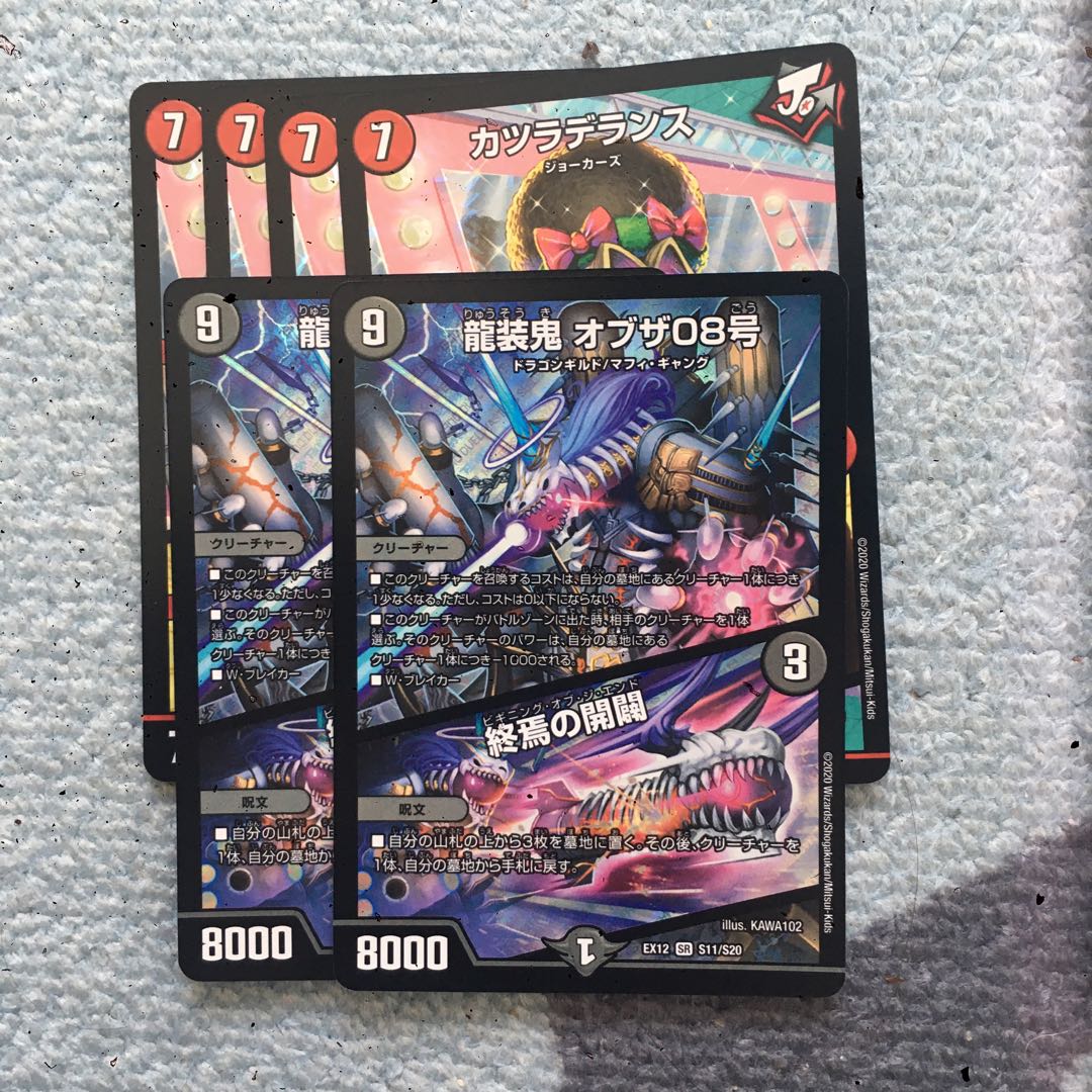 龍装鬼 オブザ08号｜終焉の開闢 SR