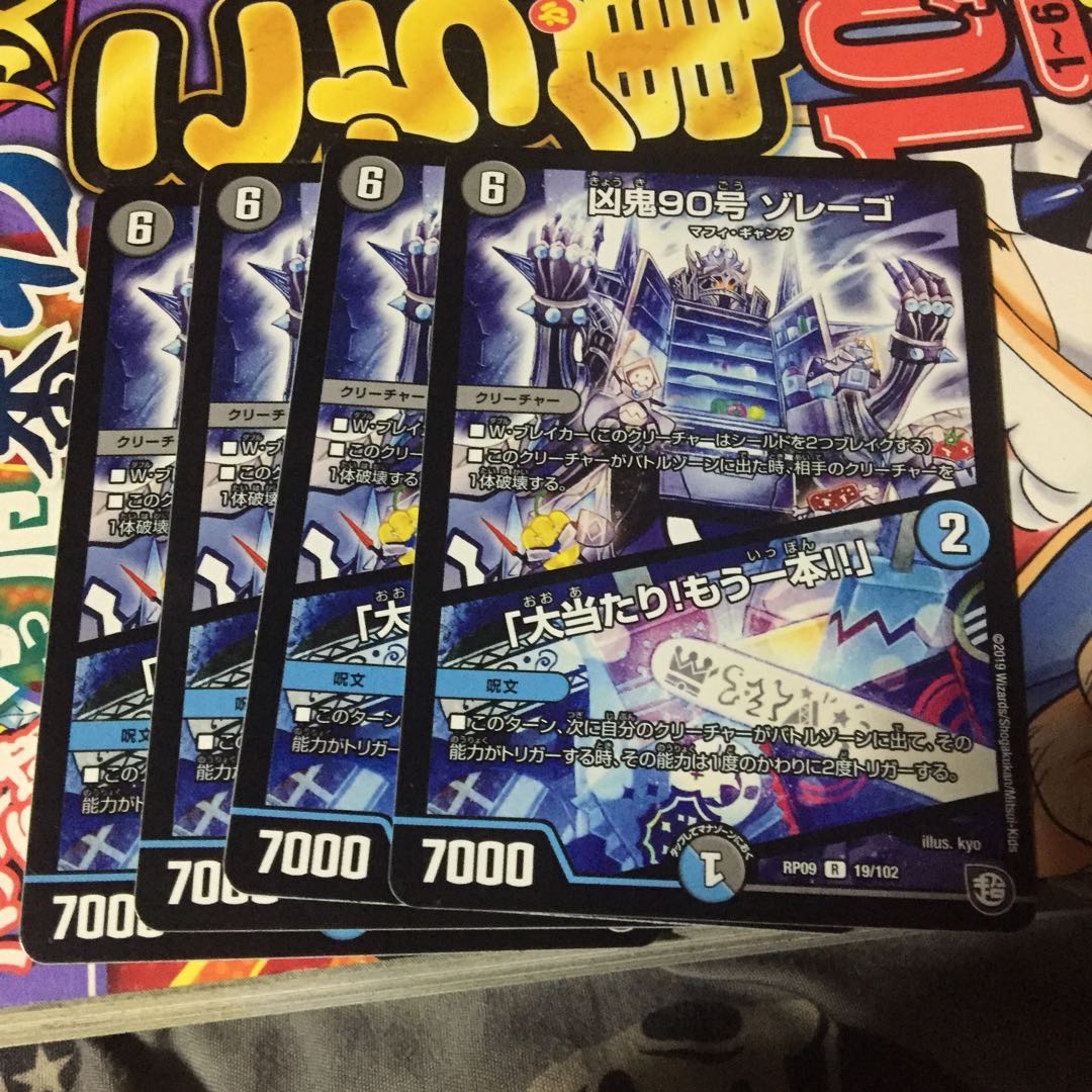 凶鬼90号 ゾレーゴ｜「大当たり!もう一本!!」4枚セット