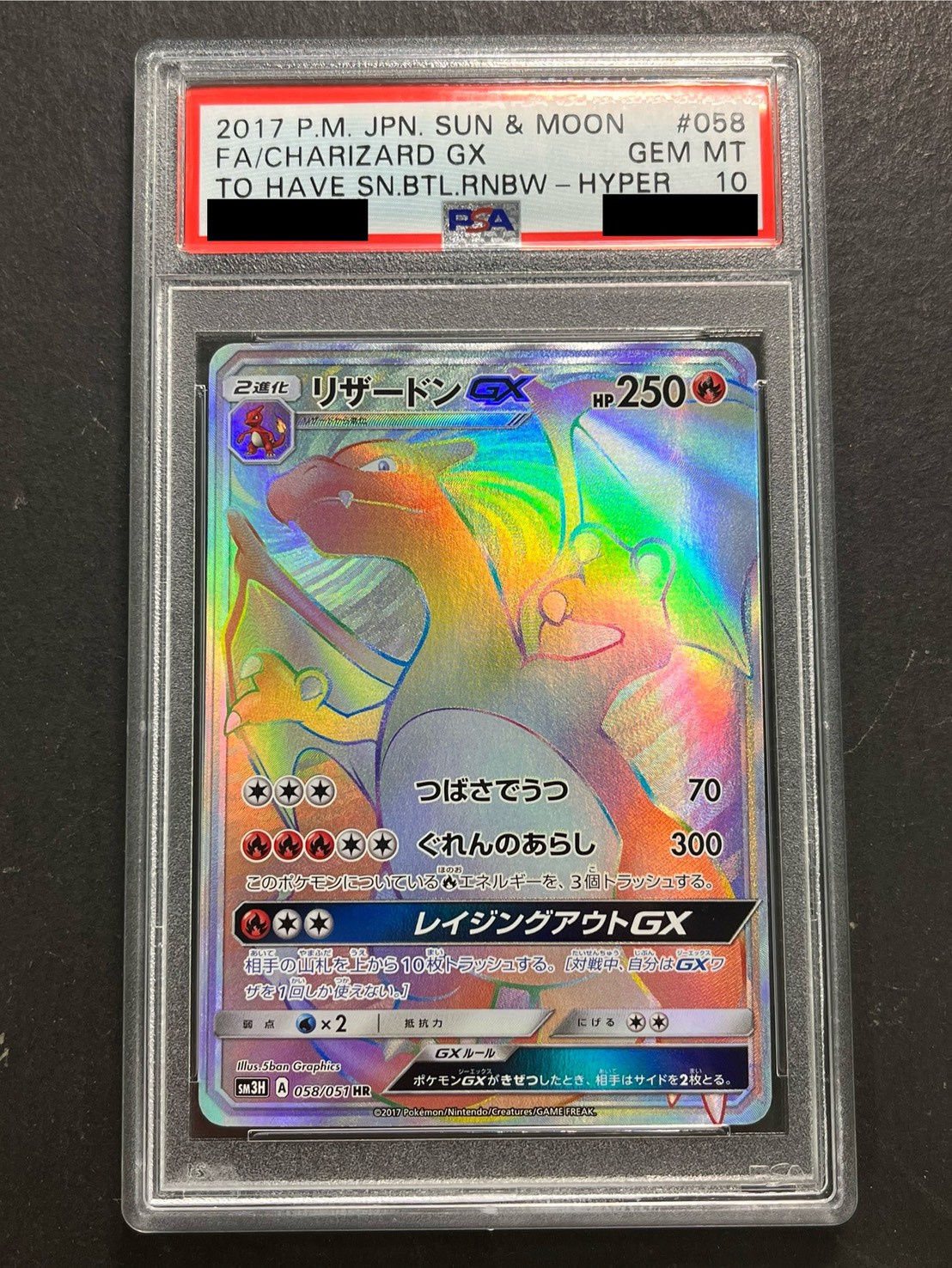 PSA10 certified] CharizardGX [HR] {058/051} 1枚