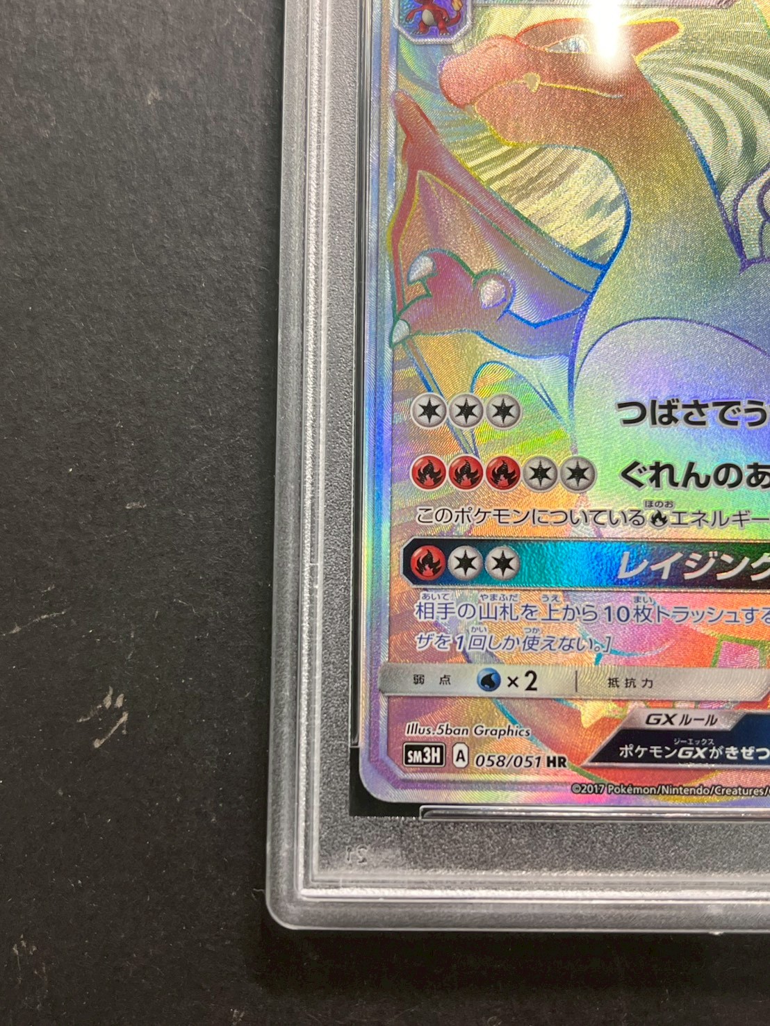 PSA10 certified] CharizardGX [HR] {058/051} 1枚