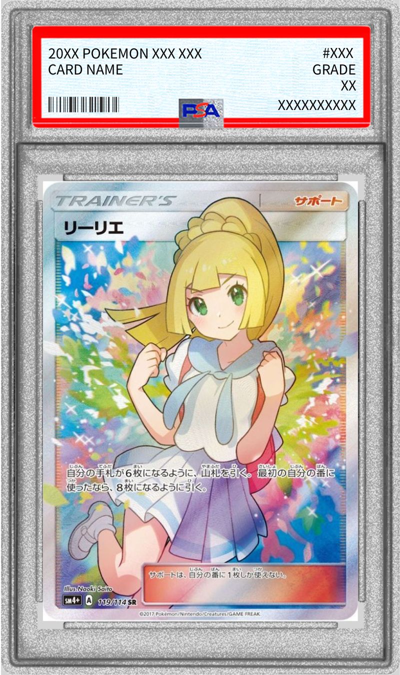 〔PSA10鑑定済〕リーリエ【SR】{119/114} 1枚