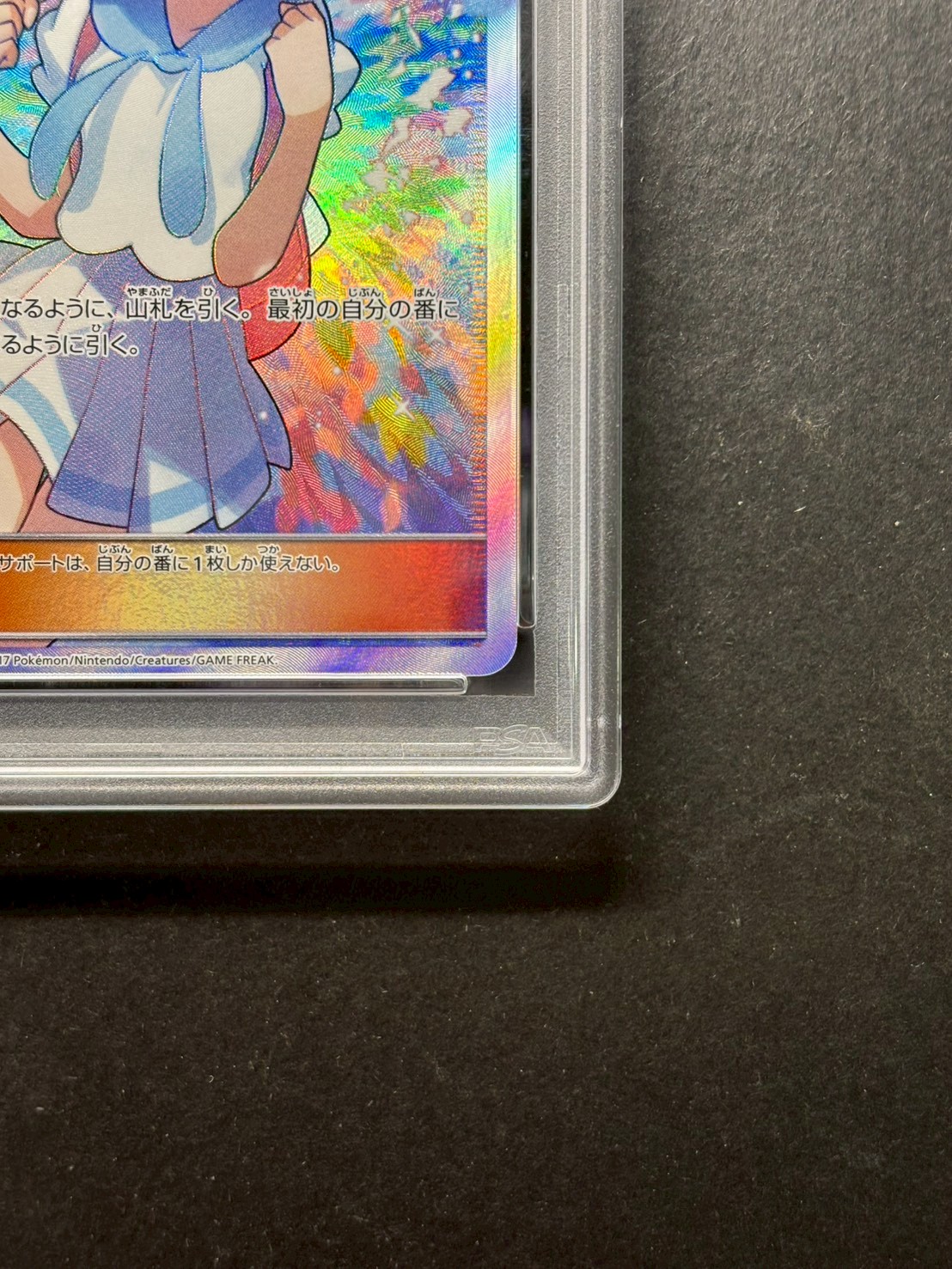 〔PSA10鑑定済〕リーリエ【SR】{119/114} 1枚