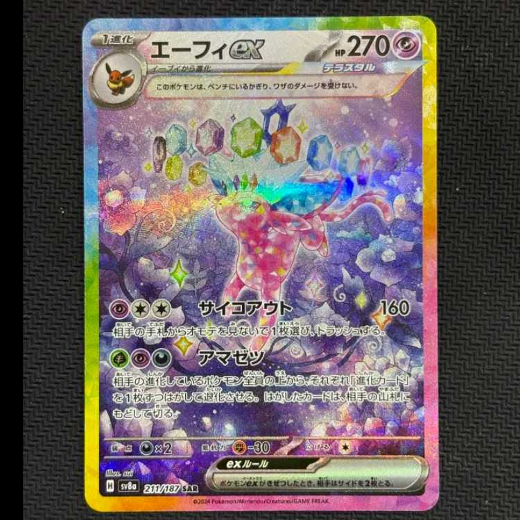 State B] Espeonex SAR 211/187 1枚