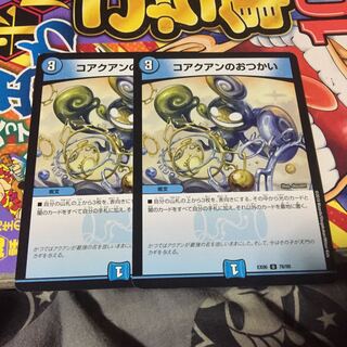 コアクアンのおつかい 2枚セット