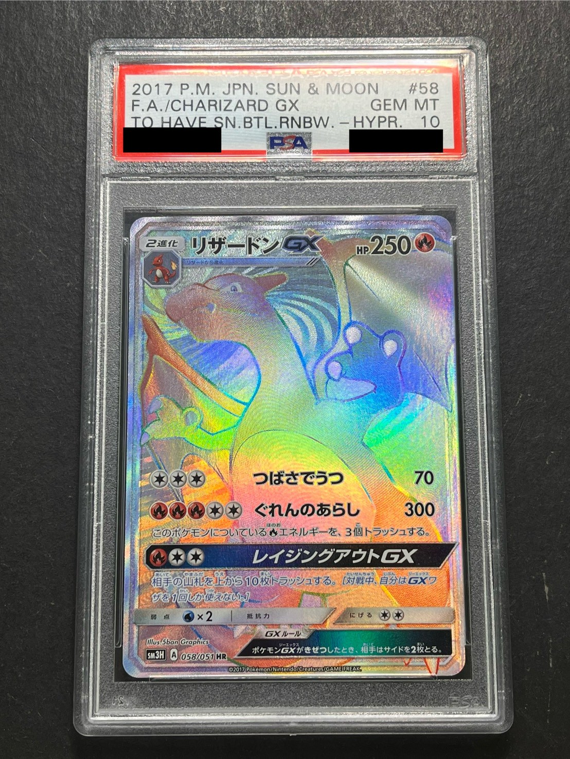 〔※状態難/PSA10鑑定済〕リザードンGX【HR】{058/051} 1枚