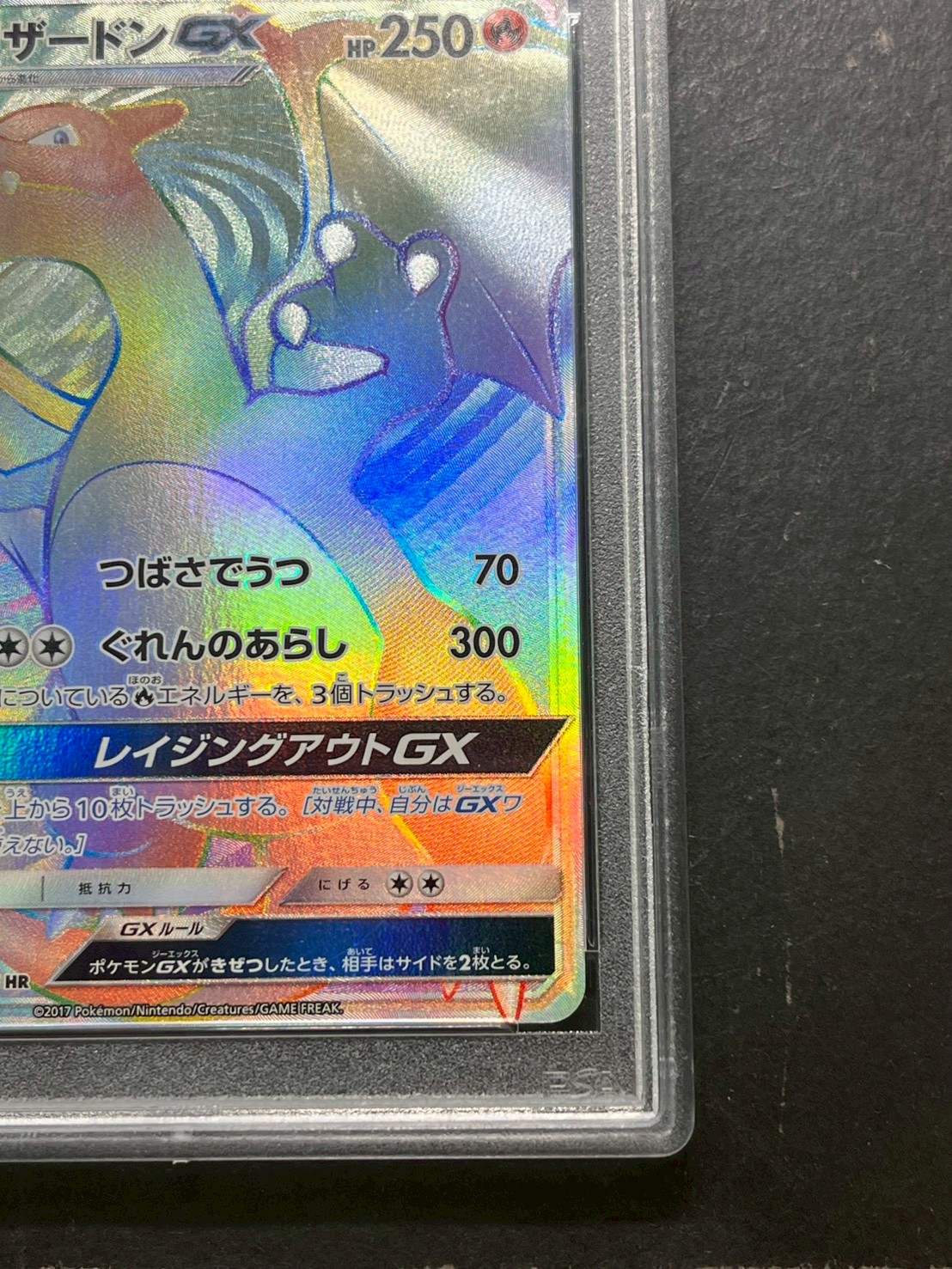 〔※状態難/PSA10鑑定済〕リザードンGX【HR】{058/051} 1枚