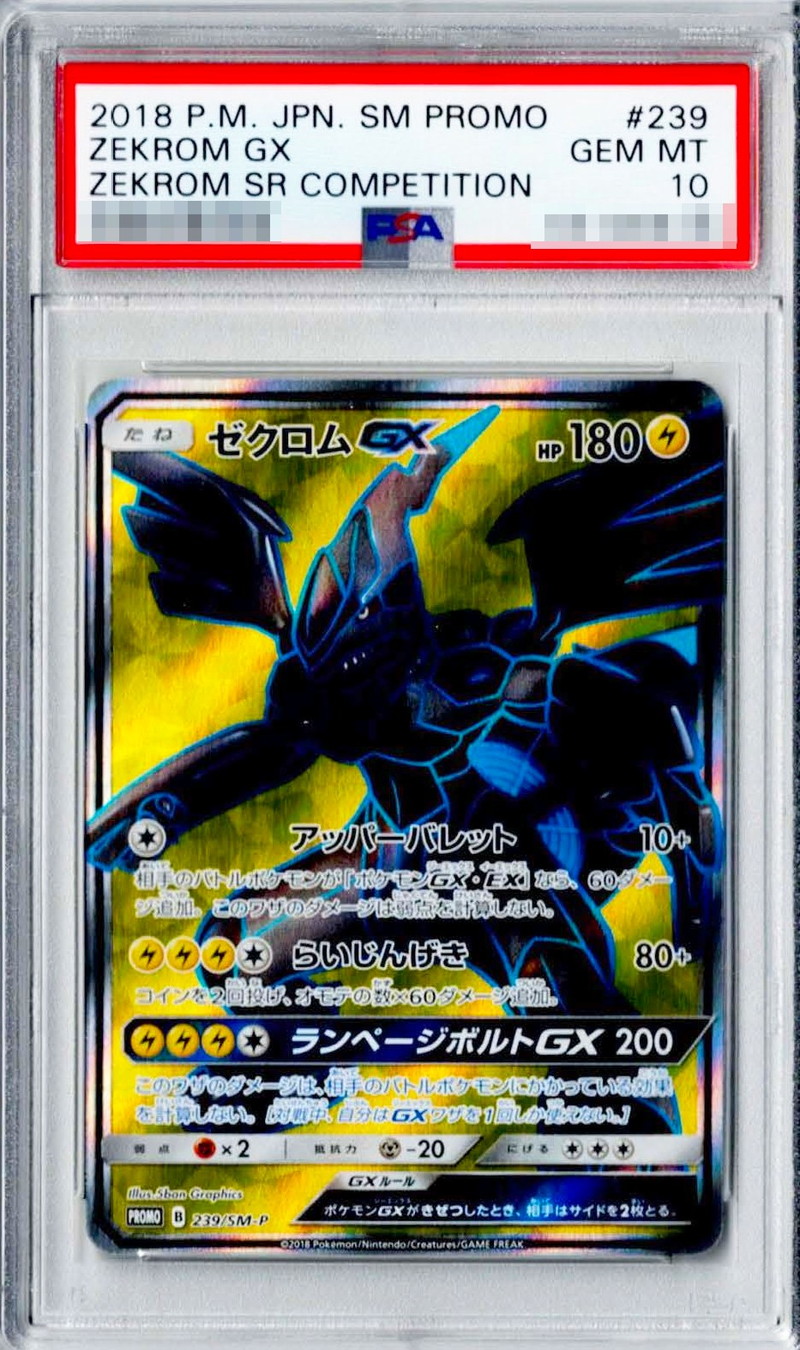 〔PSA10鑑定済〕ゼクロムGX(SR仕様)【P】{239/SM-P} 1枚