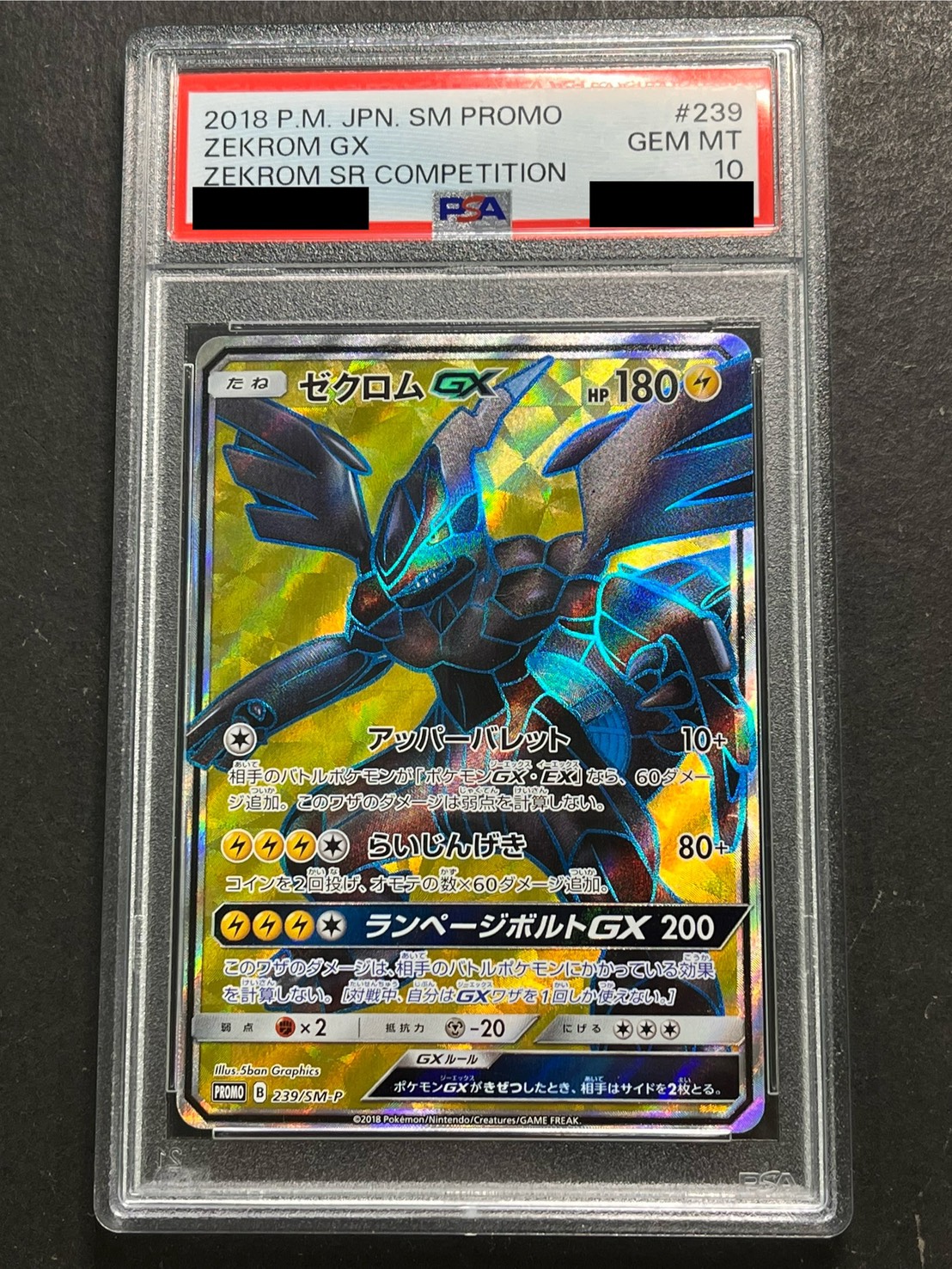 〔PSA10鑑定済〕ゼクロムGX(SR仕様)【P】{239/SM-P} 1枚
