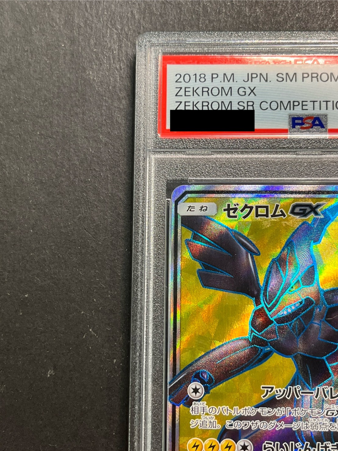〔PSA10鑑定済〕ゼクロムGX(SR仕様)【P】{239/SM-P} 1枚