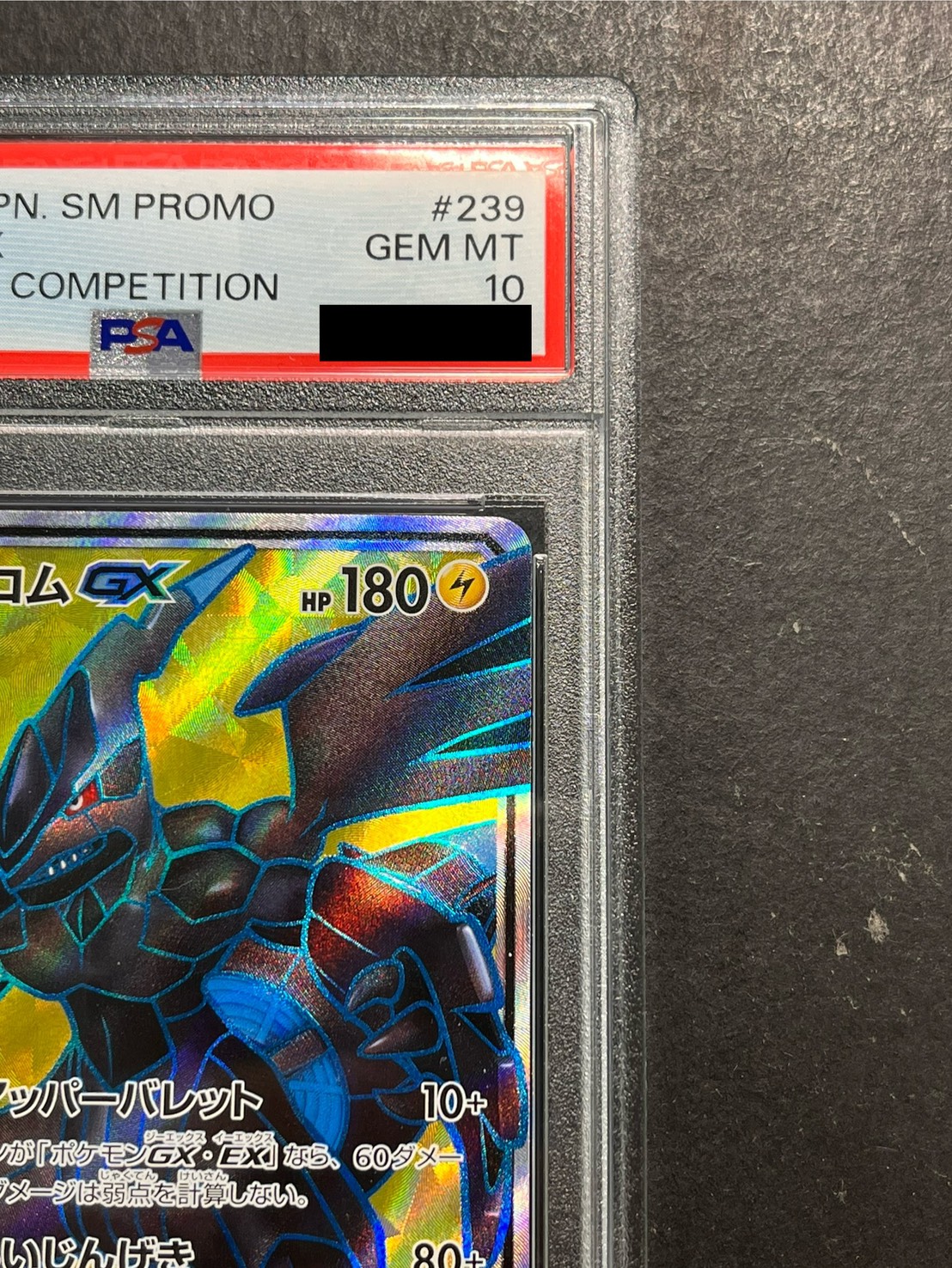 〔PSA10鑑定済〕ゼクロムGX(SR仕様)【P】{239/SM-P} 1枚