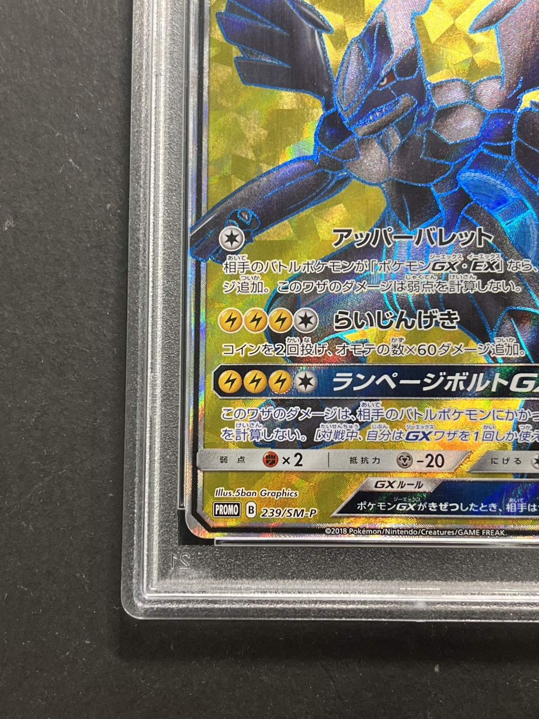 〔PSA10鑑定済〕ゼクロムGX(SR仕様)【P】{239/SM-P} 1枚